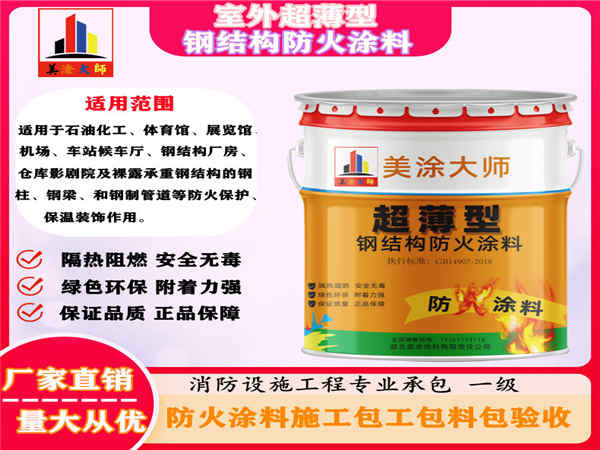 容县室外超薄型钢结构防火涂料