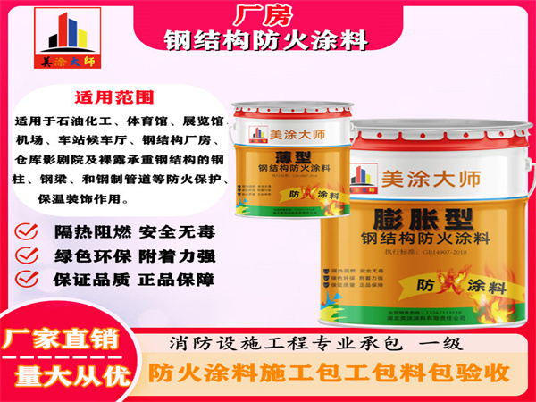 容县厂房钢结构防火涂料